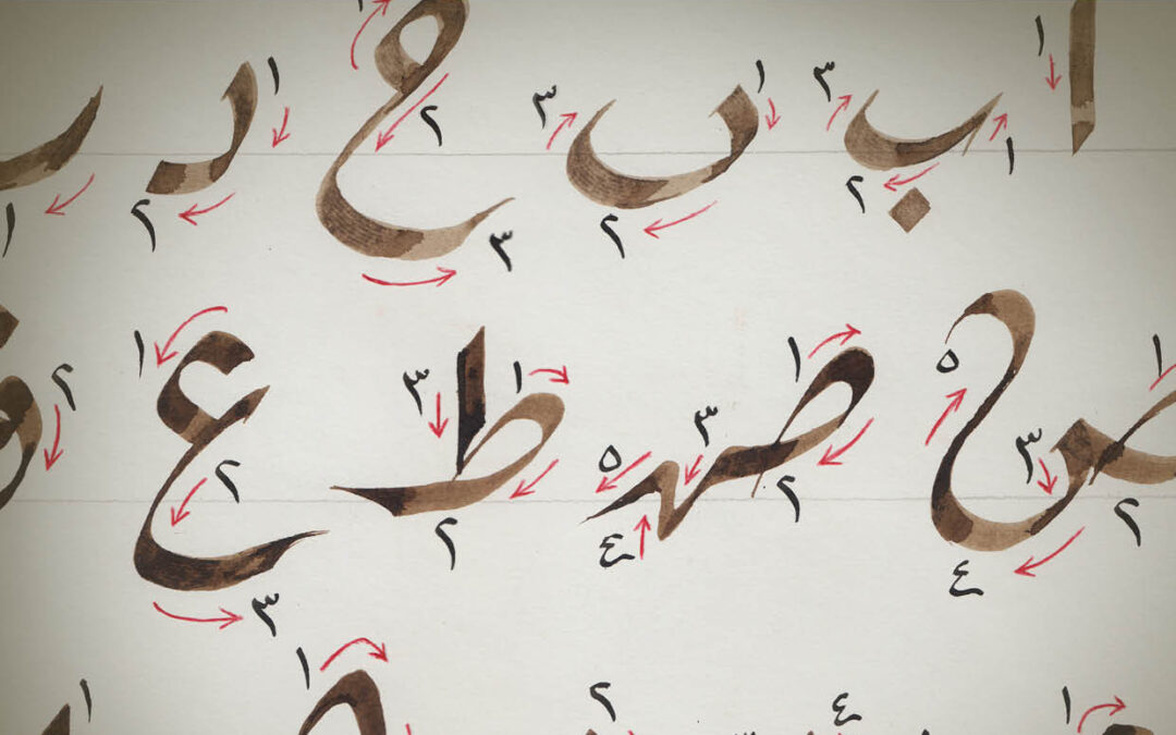 CALLIGRAPHIE ARABE